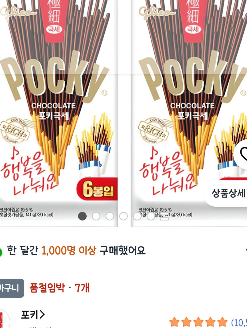 포키 극세 초코스틱 141g x 2개