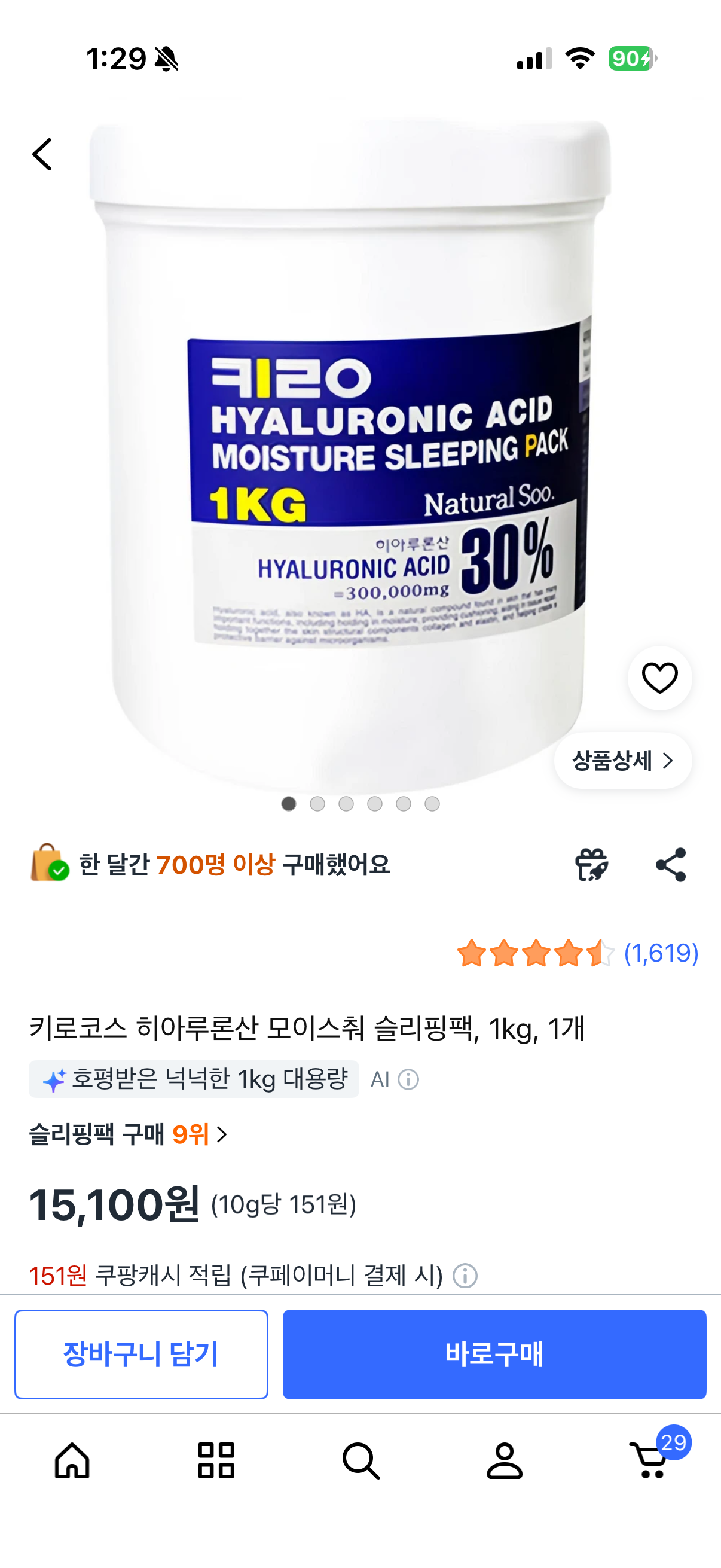 키로코스 히아루론산 모이스춰 슬리핑팩, 1kg, 1개