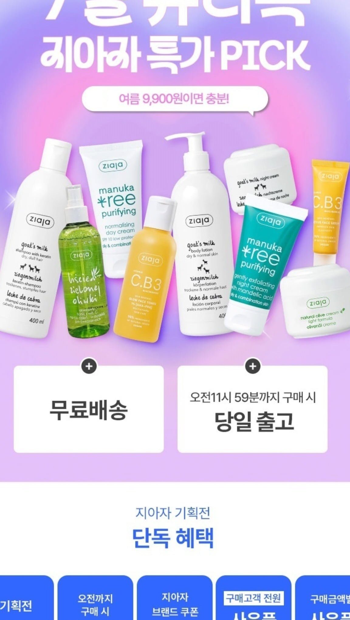 지아자 바디/스킨케어 1+1 모음