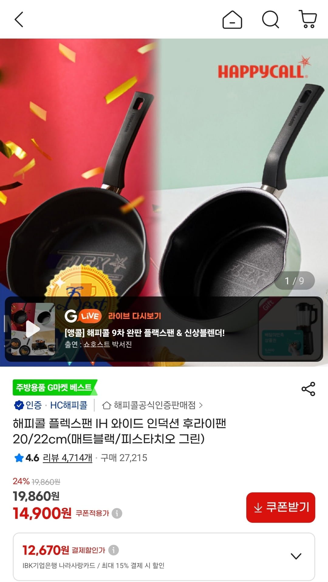 해피콜 플렉스팬 IH 후라이팬 20cm