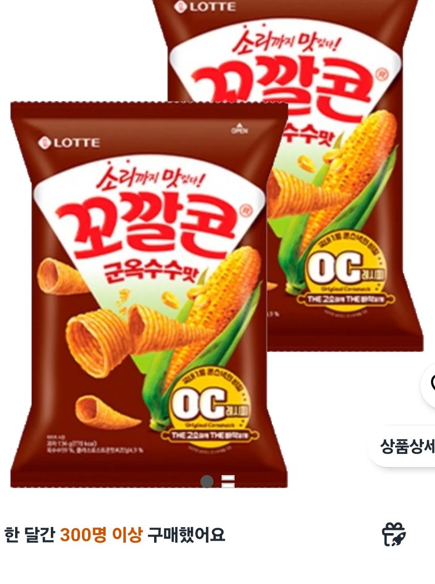 꼬깔콘 군옥수수맛 134g 2개