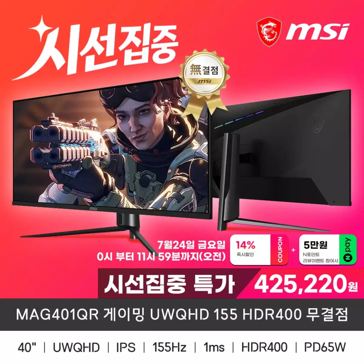 MSI MAG401QR 게이밍 모니터