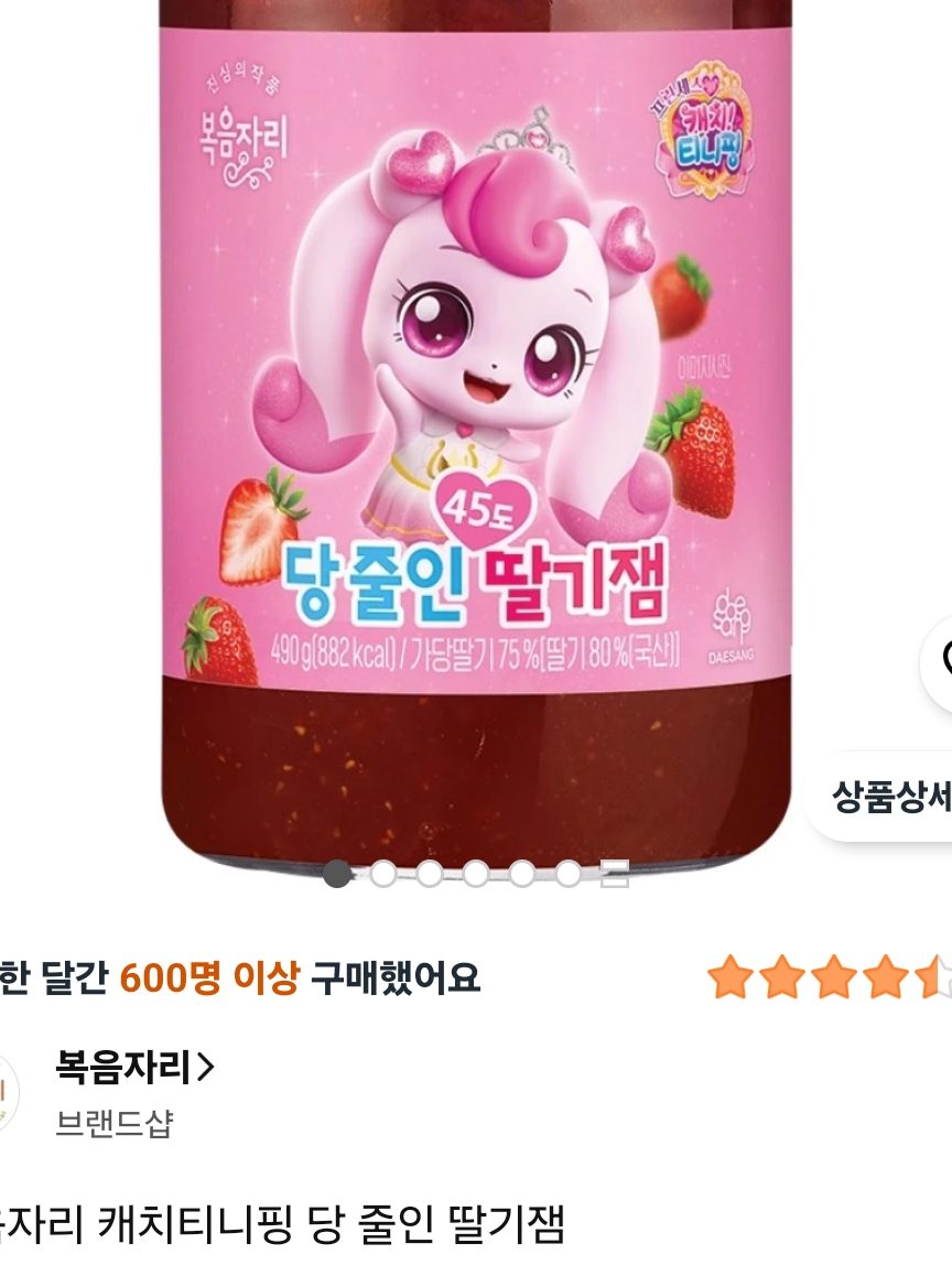 복음자리 캐치티니핑 당 줄인 딸기잼