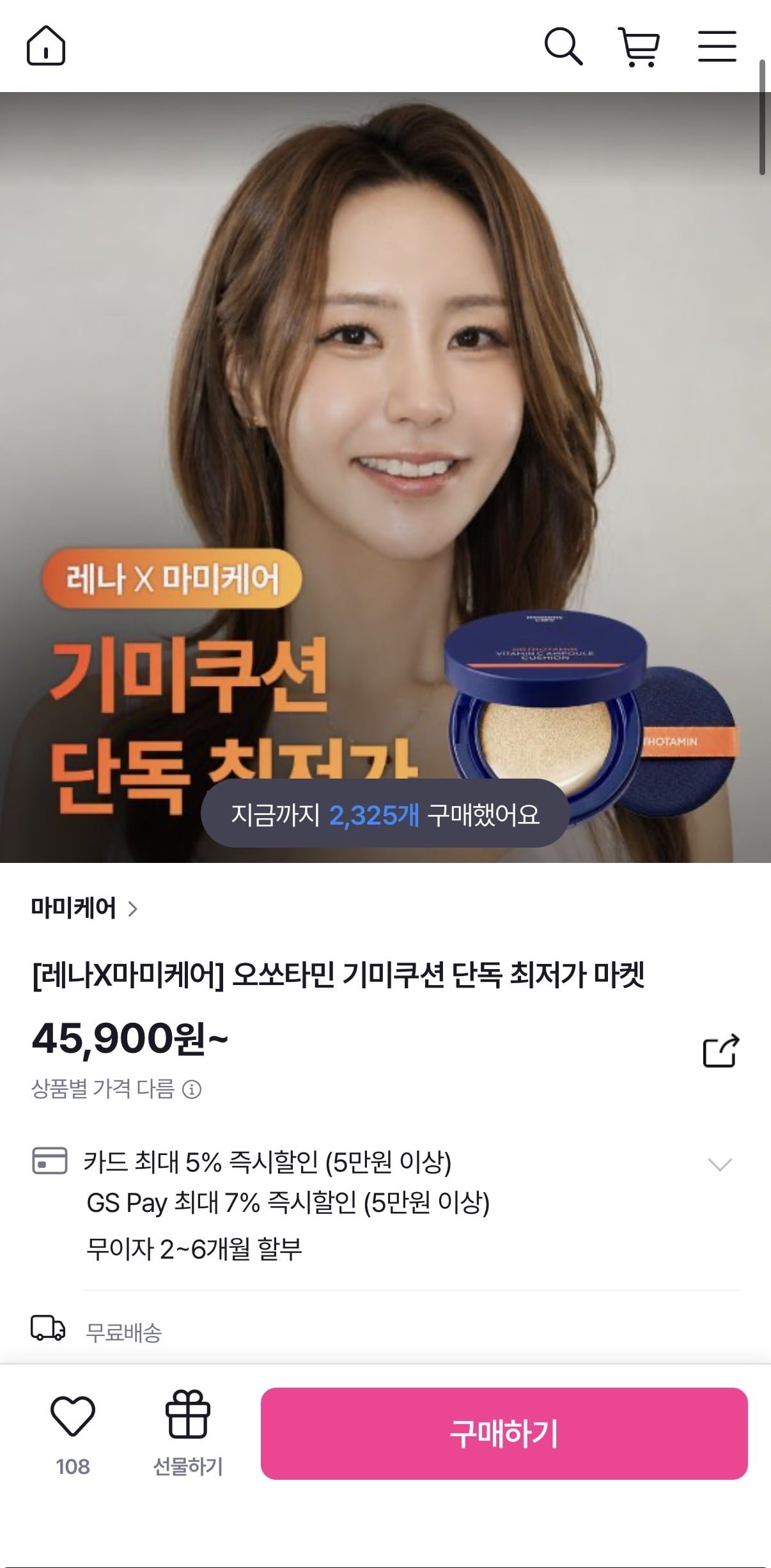 오쏘타민 기미쿠션