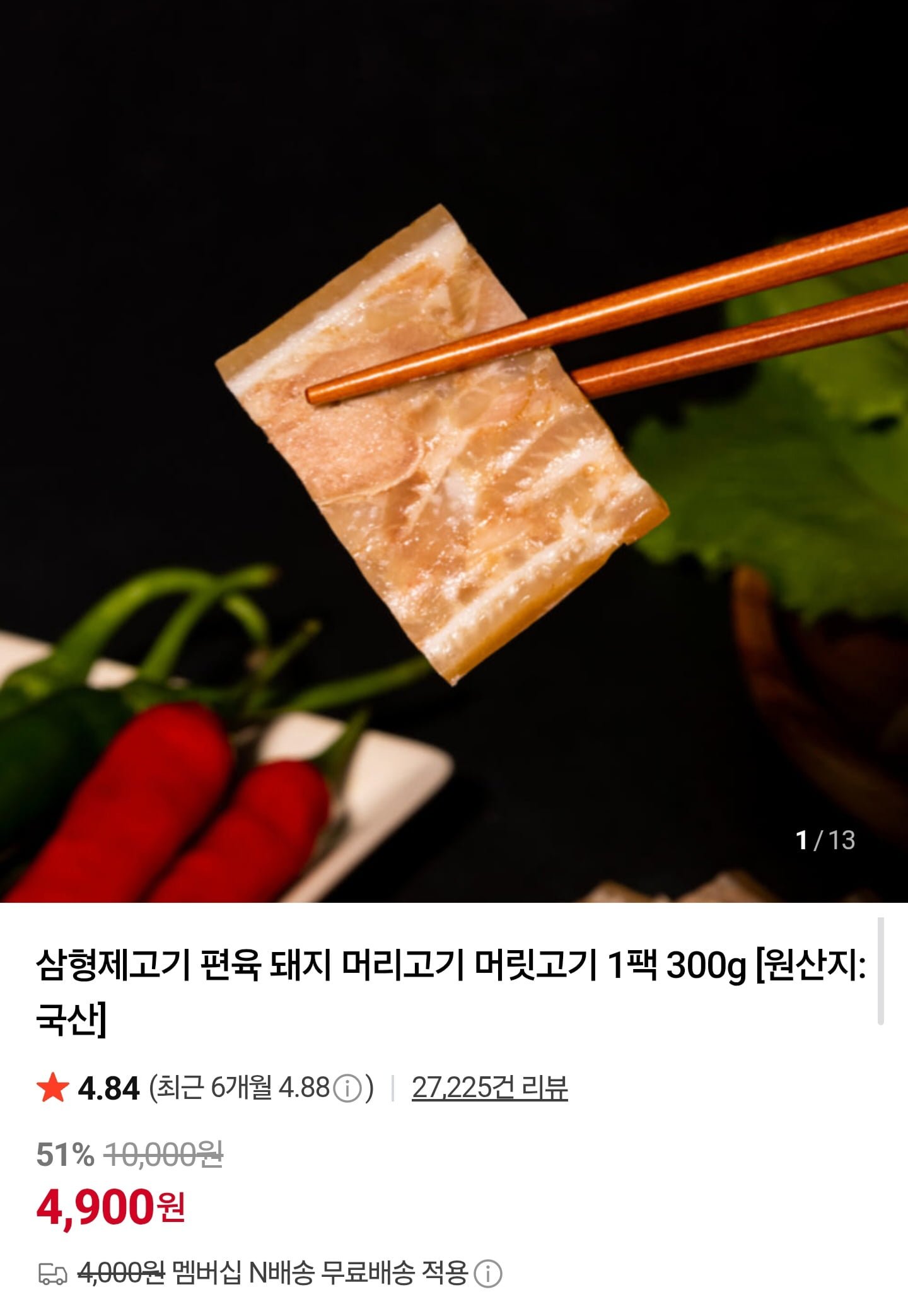 국산 돼지 머릿고기 편육 300g