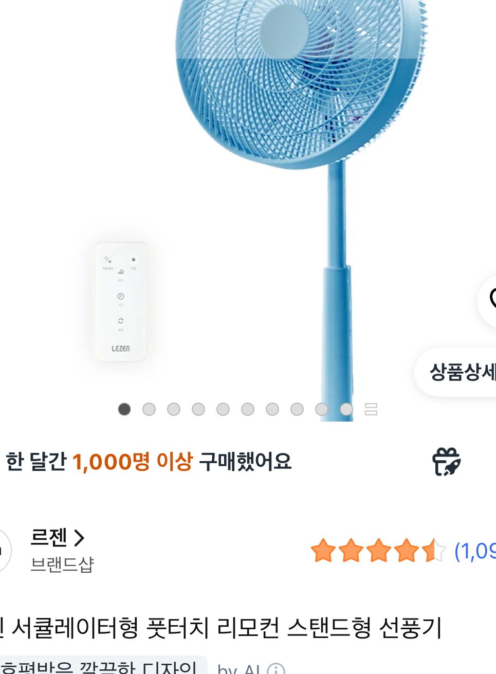 르젠 서큘레이터형 스탠드형 선풍기