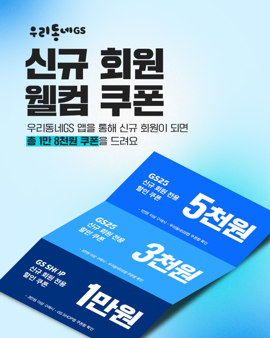 신규회원 웰컴 쿠폰 지급
