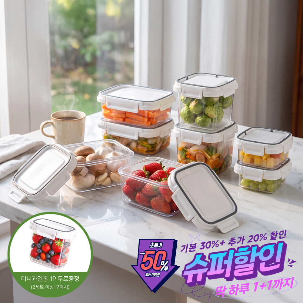 스카이락 밀폐용기 10종 세트