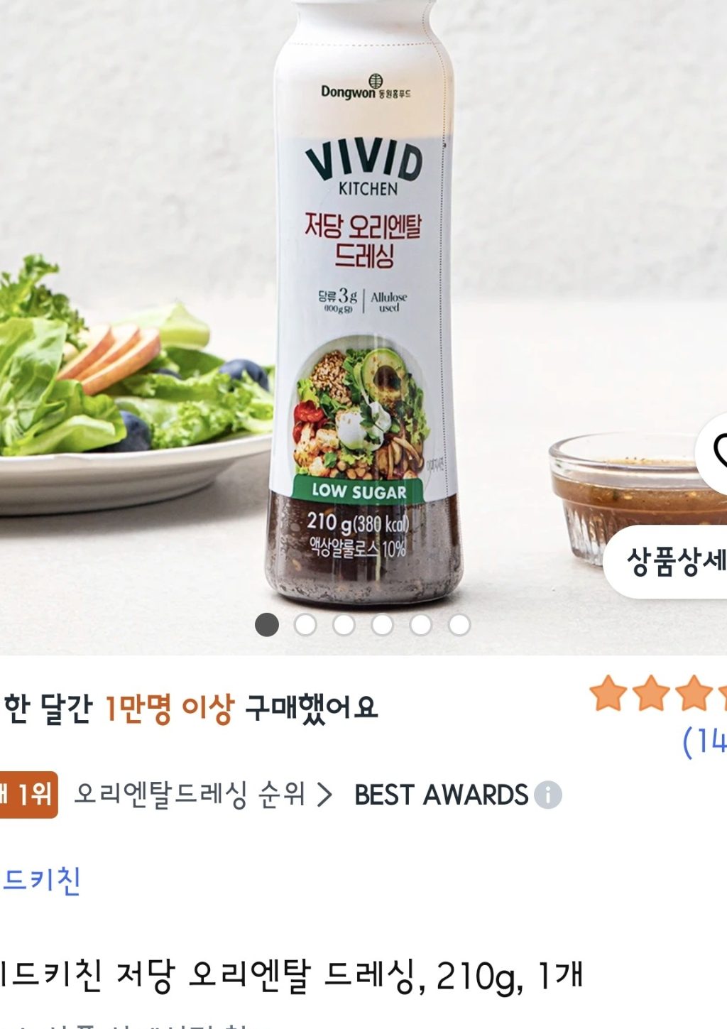 비비드키친 저당 오리엔탈 드레싱 210g
