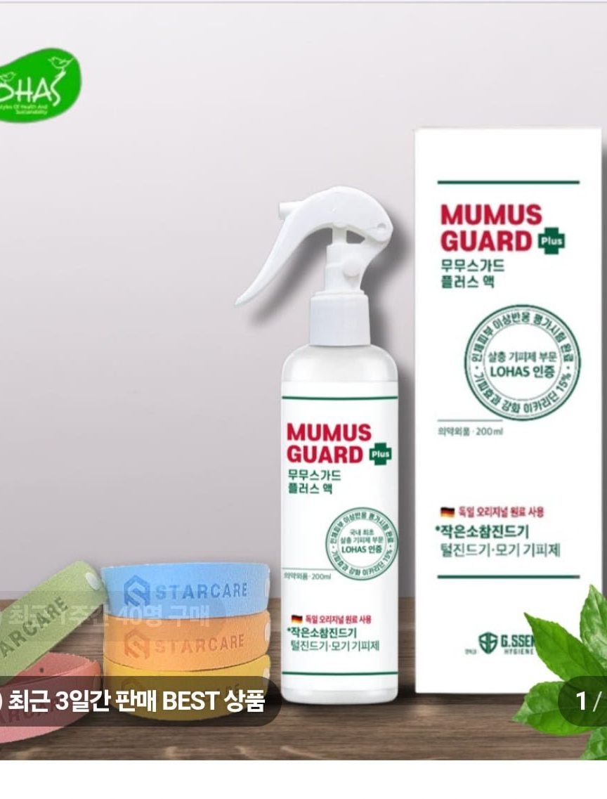 무무스가드플러스 200ml 모기기피제