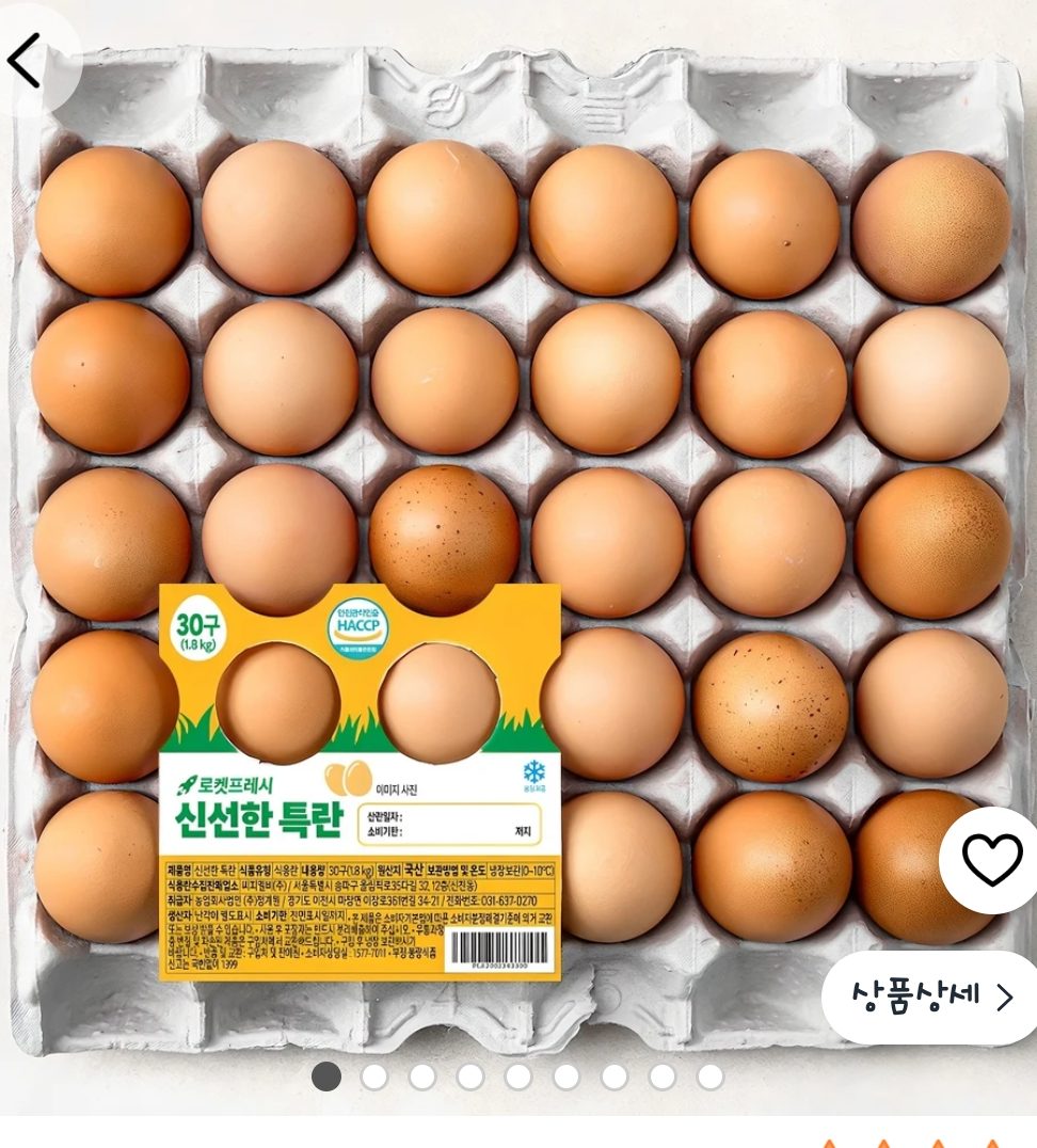 신선한 특란 30구