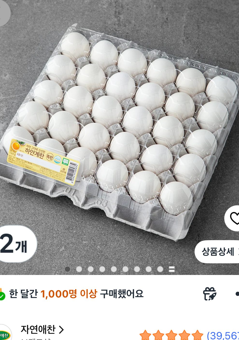 무항생제 백색 특란 30구 2개
