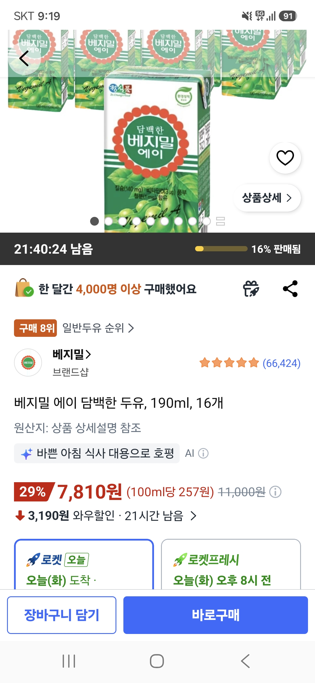 베지밀 에이 담백한 두유 190ml 16개