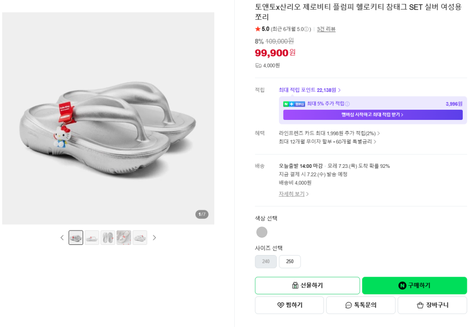토앤토 헬로키티 키높이 쪼리 슬리퍼