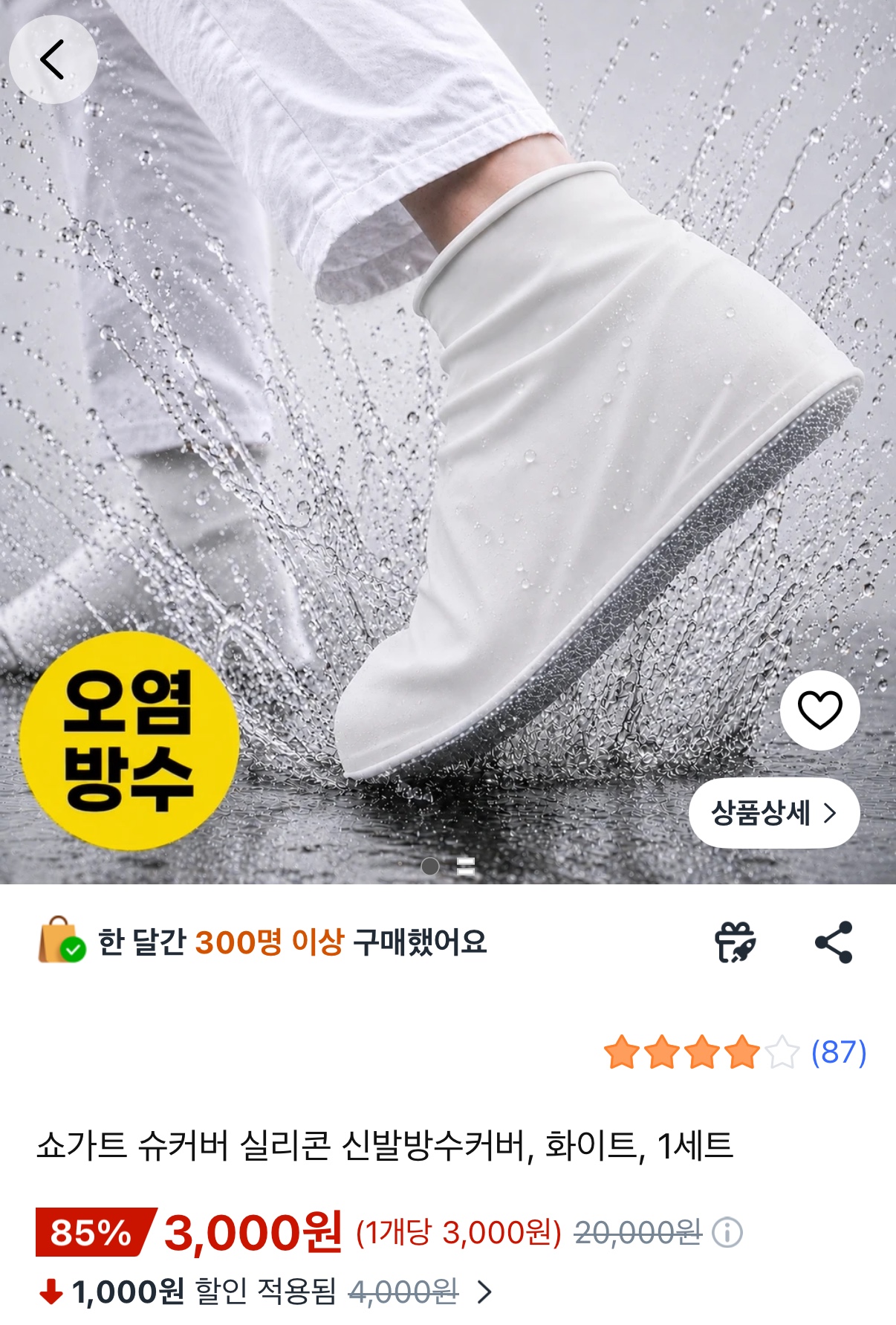 실리콘 신발방수커버