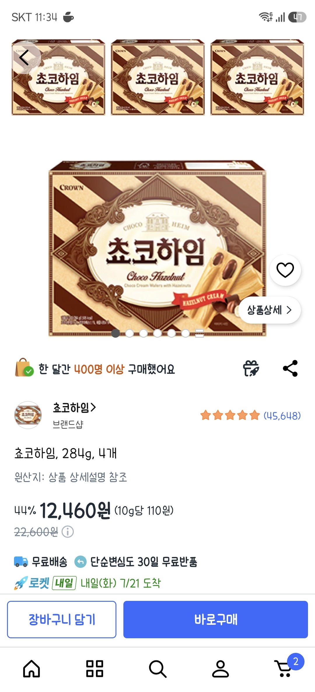초코하임 284g 4개