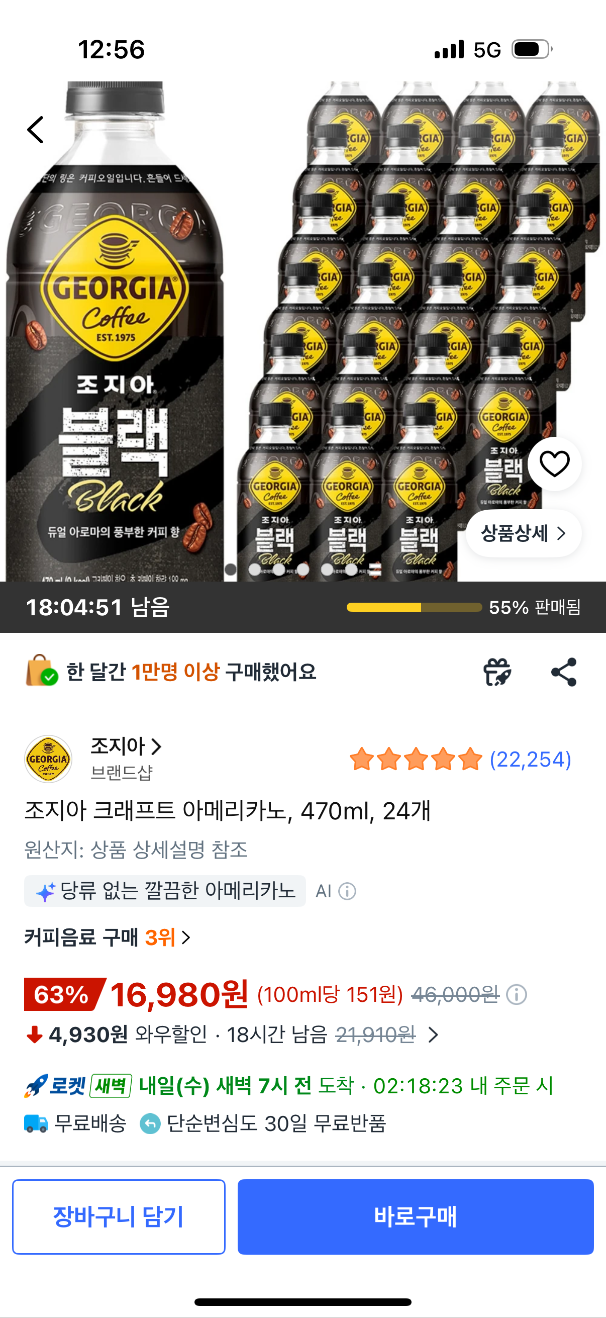조지아 크래프트 아메리카노 470ml 24개
