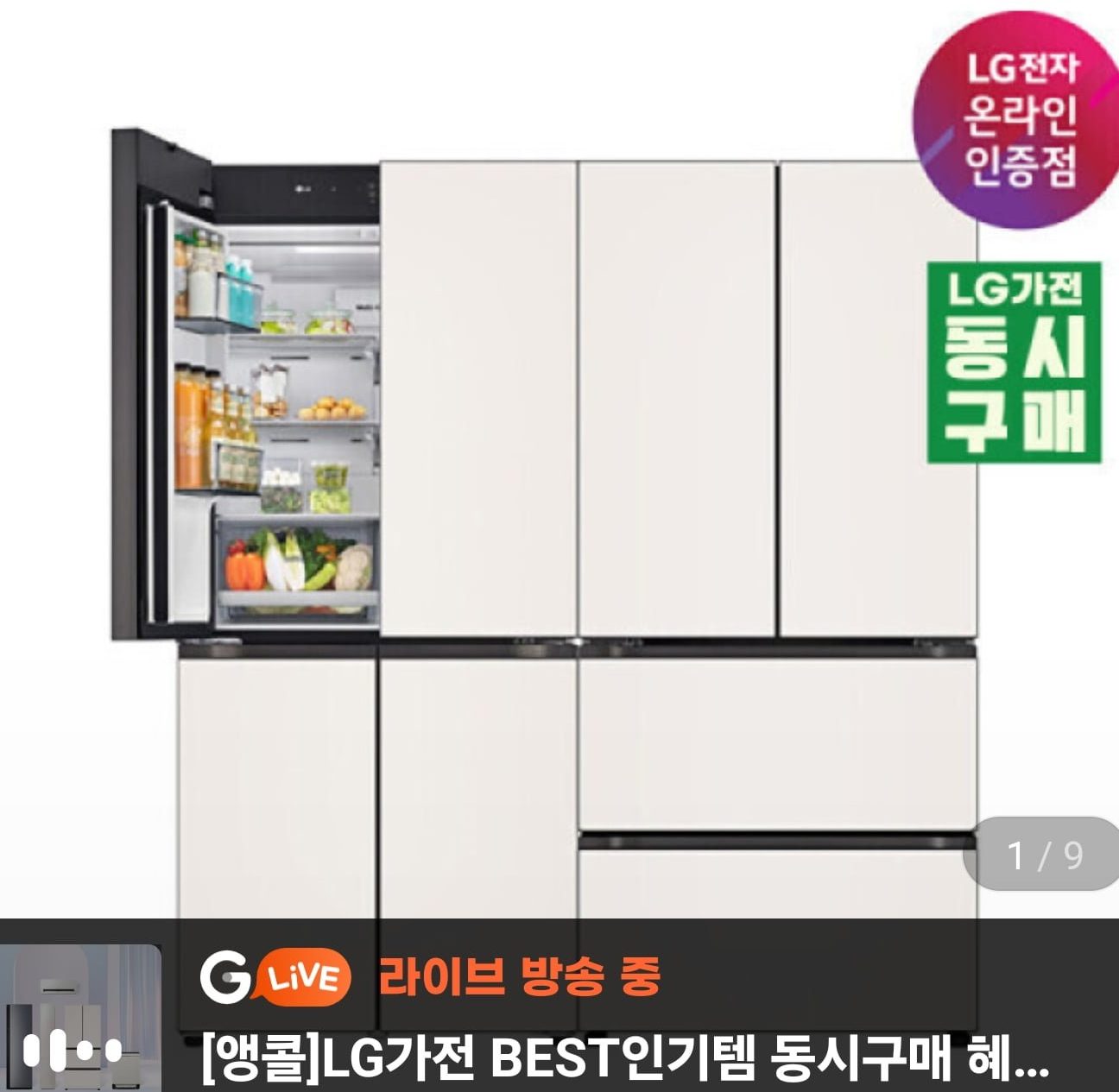 LG 디오스 오브제컬렉션 핏앤맥스 냉장고