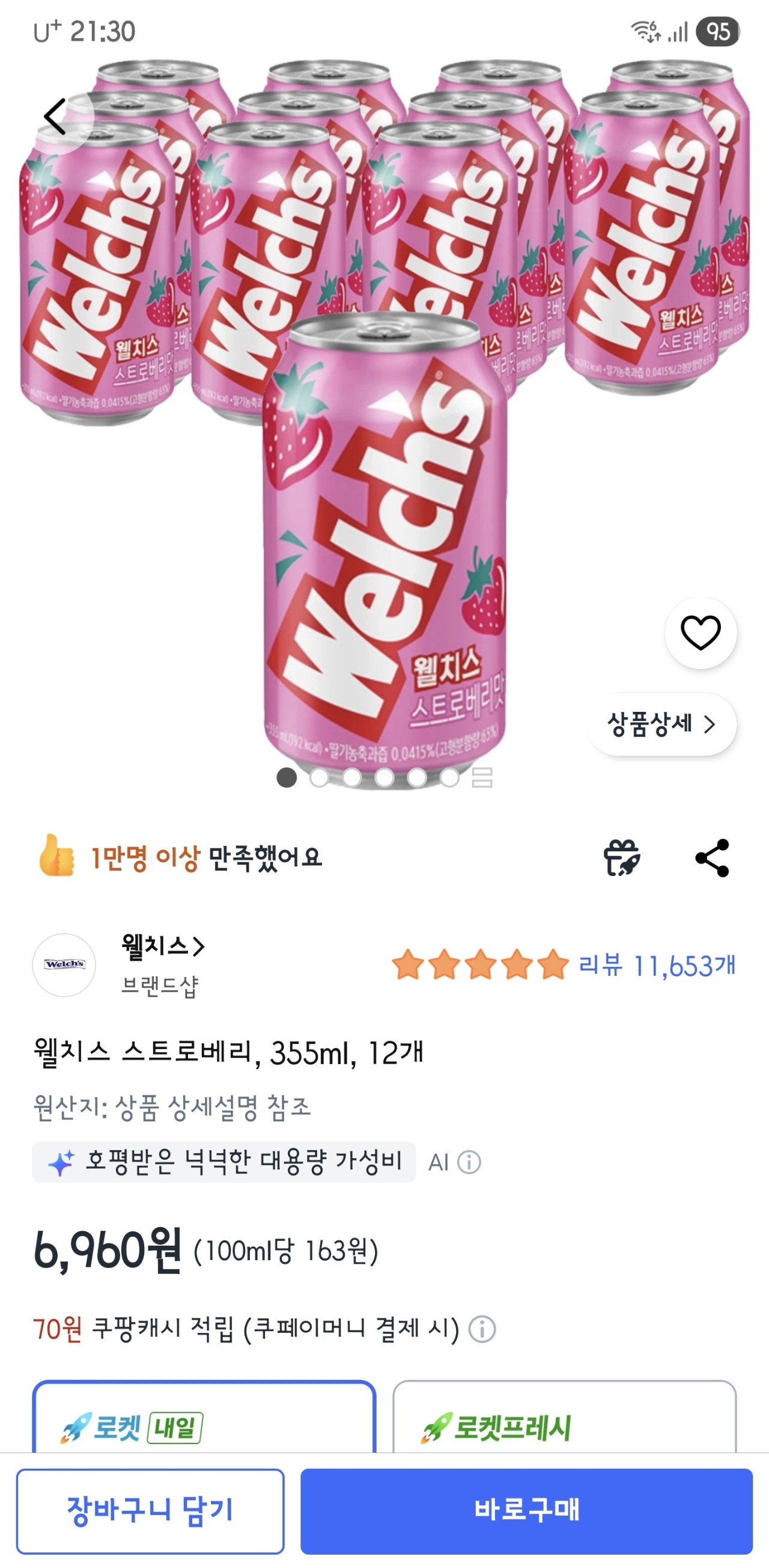 웰치스 스트로베리 355ml 12개