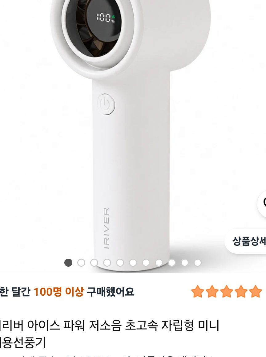 아이리버 아이스 파워 미니 선풍기